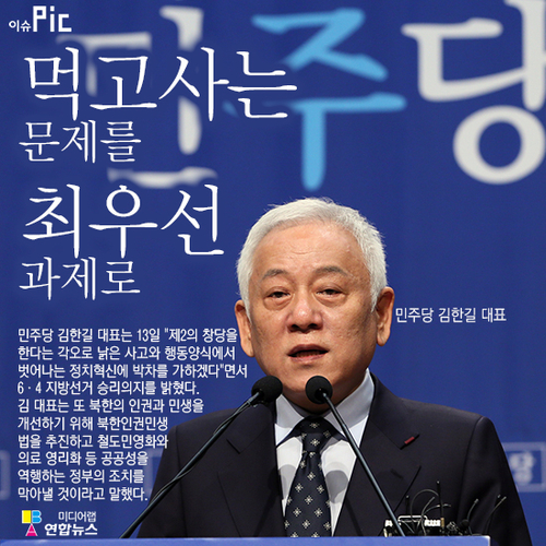 김한길 "북한인권민생법 추진…野재구성 주도" - 1
