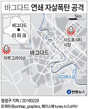 바그다드 연쇄 자살폭탄 공격에 87명 사망…IS "우리 소행"(종합) - 1