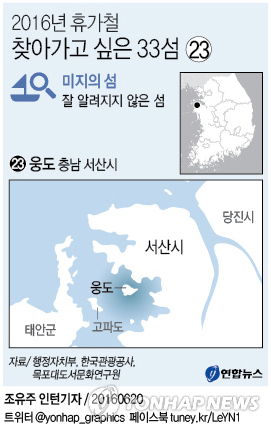 <가고 싶은 섬> 가로림만의 숨은 비경…서산 웅도 - 1
