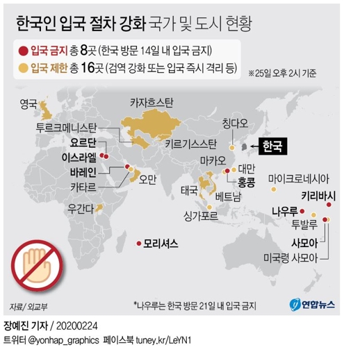 [그래픽] 한국인 입국절차 강화 국가 및 도시 현황