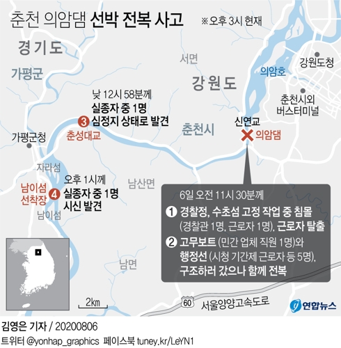 [그래픽] 춘천 의암댐 선박 전복 사고