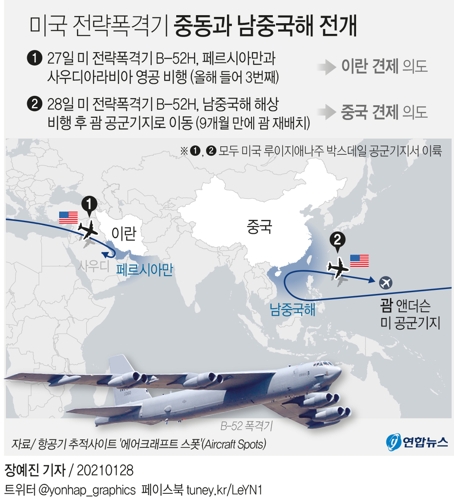 [그래픽] 미국 전략폭격기 중동과 남중국해 전개