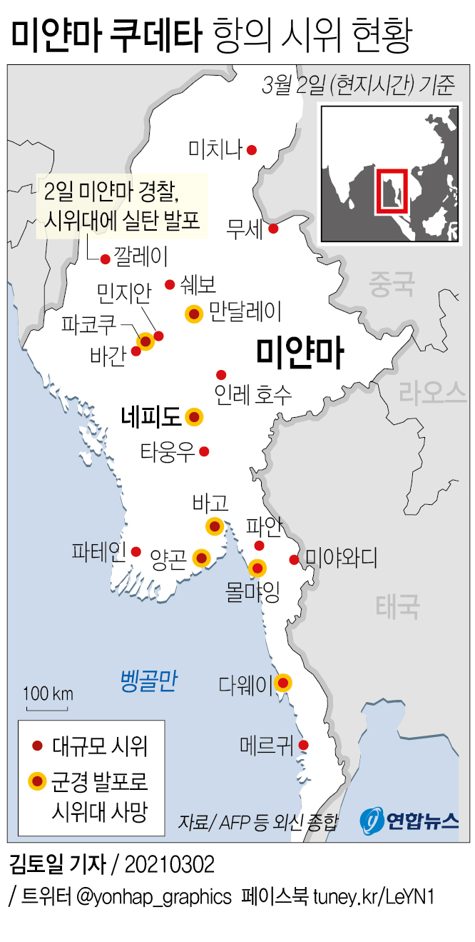 [그래픽] 미얀마 쿠데타 항의 시위 현황