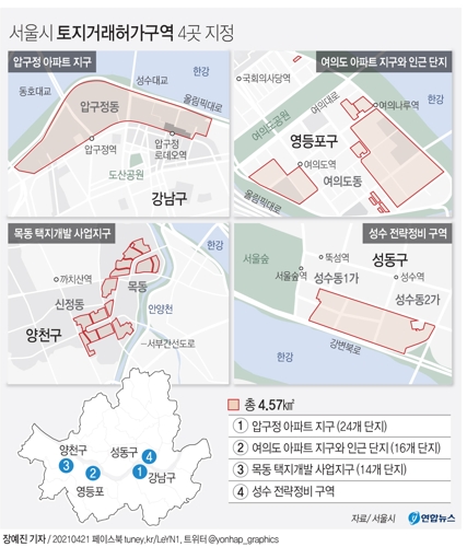 [그래픽] 서울시 토지거래허가구역 4곳 지정(종합)