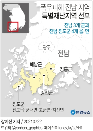 [그래픽] 폭우피해 전남 지역 특별재난지역 선포