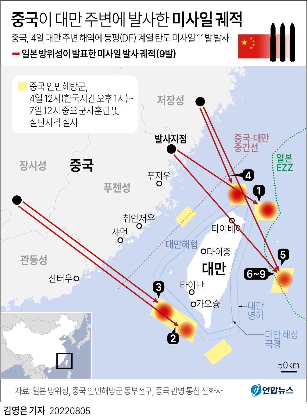 [그래픽] 중국이 대만 주변에 발사한 미사일 궤적