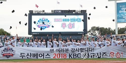 Members of the Doosan Bears celebrate clinching the best regular season record in the Korea Baseball Organization following their 13-2 win over the Nexen Heroes at Jamsil Stadium in Seoul on Sept. 25, 2018. (Yonhap)