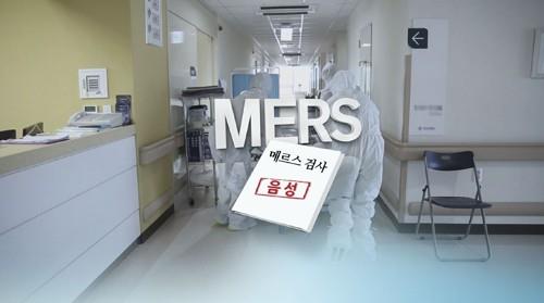 S. Korea announces end to MERS outbreak - 1