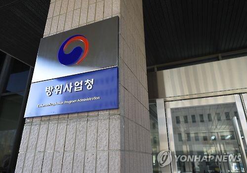 This undated file photo shows the headquarters of the Defense Acquisition Program Administration in Gwacheon, south of Seoul. (Yonhap)
