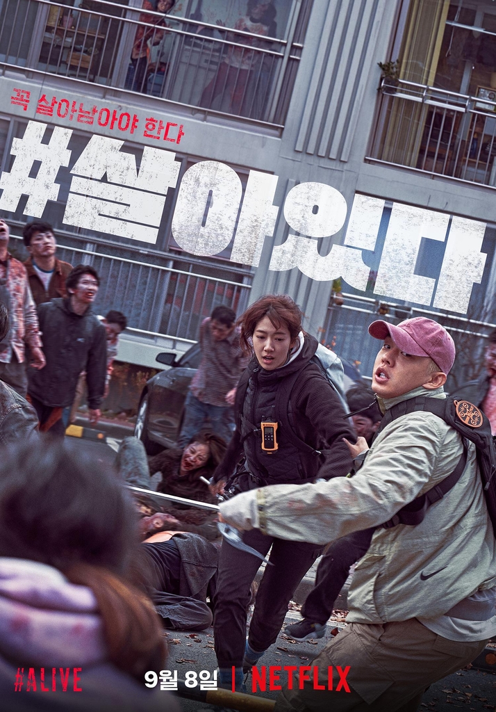 A poster of "#Alive" provided by Netflix (PHOTO NOT FOR SALE) (Yonhap)