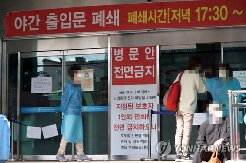Officials of a hospital in the southwestern city of Gwangju notify visitors that it has partially closed its wards on Oct. 23, 2020, after at least two coronavirus cases were reported. (Yonhap)