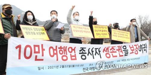Travel agents hold a press conference in front of Cheong Wa Dae in Seoul on Feb. 22, 2021, calling for relief measures. (Yonhap)