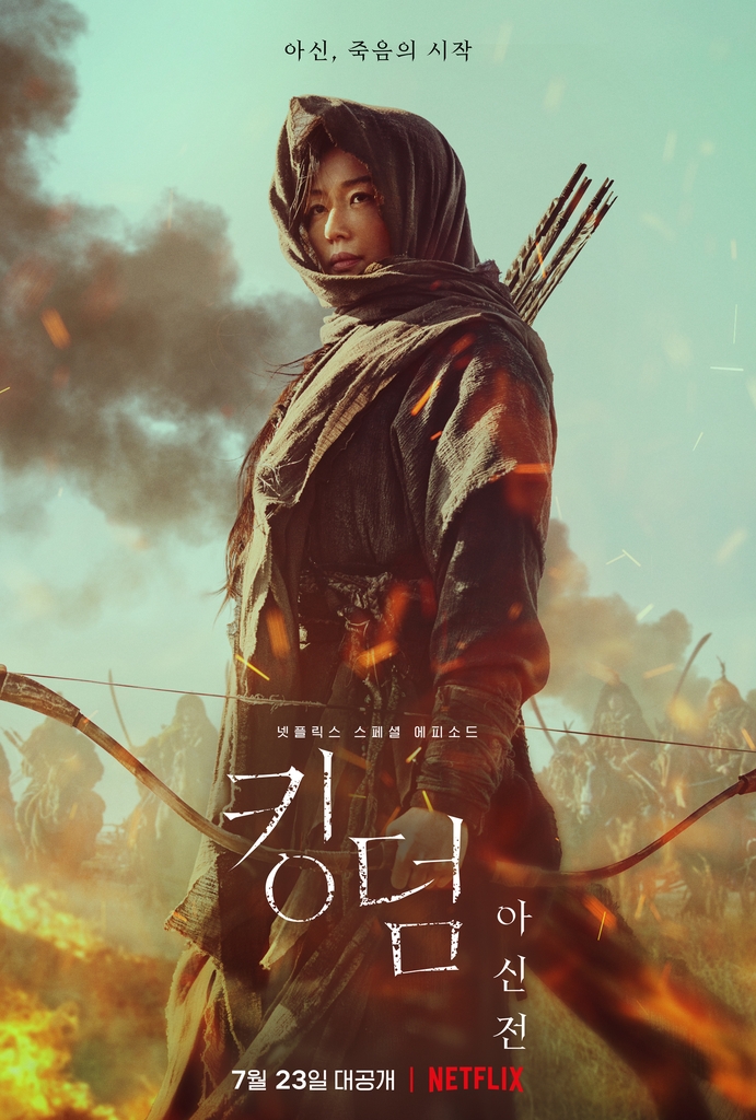 This image provided by Netflix shows a poster for "Kingdom: Ashin of the North." (PHOTO NOT FOR SALE) (Yonhap)