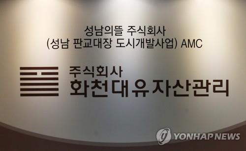 This photo shows the entrance of the office of asset management firm Hwacheon Daeyu. (Yonhap)