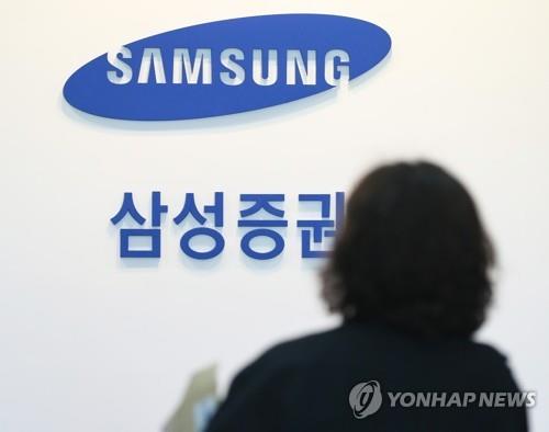 The corporate logo of Samsung Securities Co. (Yonhap)