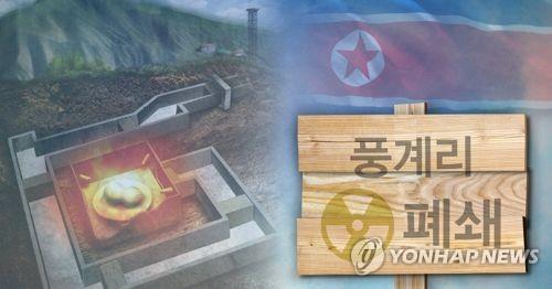 This image depicts North Korea's dismantling of its nuclear test site in Punggye-ri. (Yonhap)