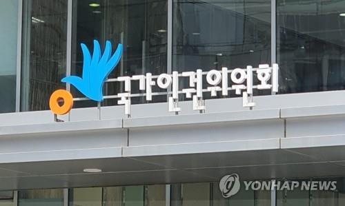 This image shows the emblem of the National Human Rights Commission. (Yonhap)