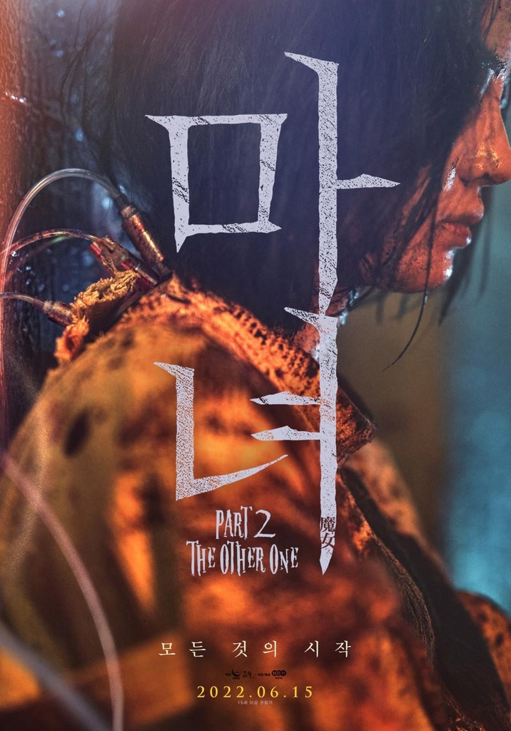 A poster of "The Witch: Part 2. The Other One" by Next Entertainment World (PHOTO NOT FOR SALE) (Yonhap)