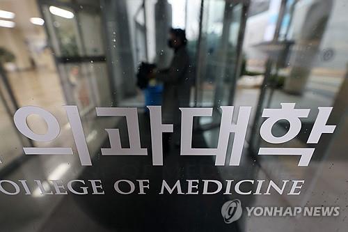 This file photo, taken Nov. 27, 2023, shows an entrance to a medical school building in Seoul. (Yonhap)
