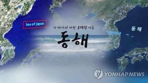 韓国政府は「東海」表記の普及活動を続けている（イメージ）＝（聯合ニュース）