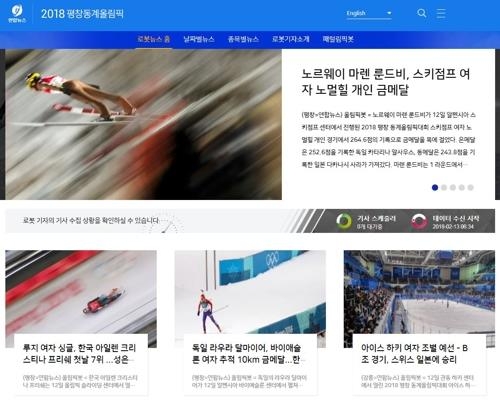 オリンピックボットの記事を掲載する聯合ニュースのサイト＝（聯合ニュース）