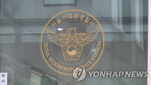 ソウル西大門警察署=(聯合ニュースTV)
