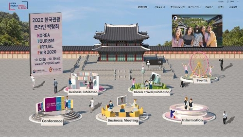 韓国観光オンライン博覧会が１２～１６日に開催される（文化体育観光部提供）＝（聯合ニュース）≪転載・転用禁止≫