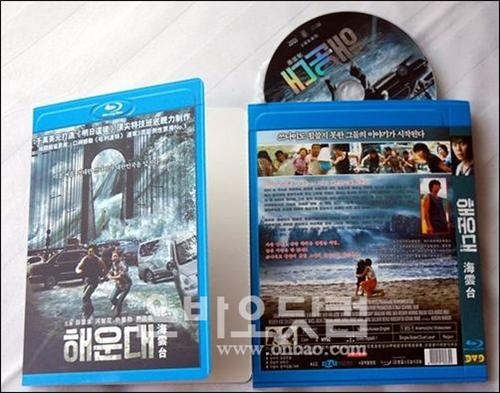 '해운대' 해적판 중국서 단돈 900원 - 2