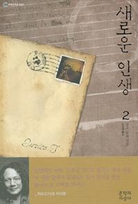 <동독 3세대 작가들이 쓴 통일 전후> - 2