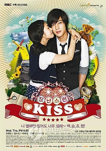 '장난스런 키스', 12월 일본서도 방송 - 2