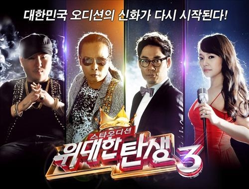 '위탄3' 시청률 상승..'슈스케4'는 하락 - 2