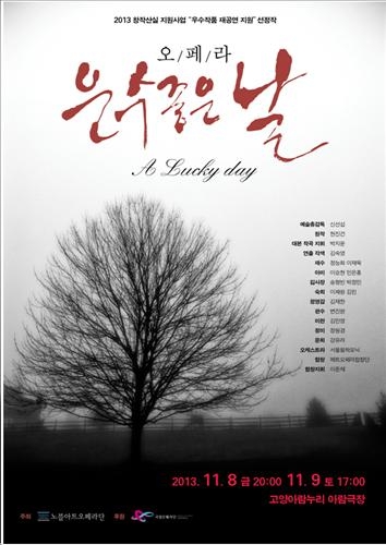 <현진건 '운수좋은날' 오페라로 재탄생> - 2