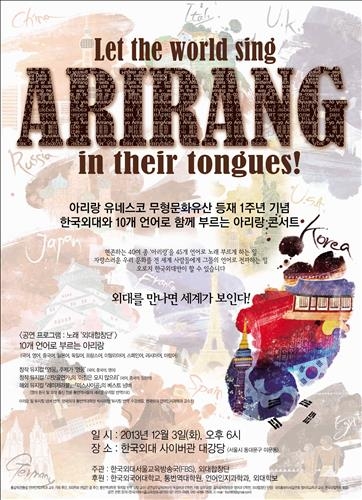 <10개의 언어로 만나는 '아리랑' 노래>1