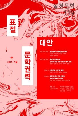 젊은 작가 "한국문학 폐쇄성 심각…독자 무시해선 안 돼" - 2
