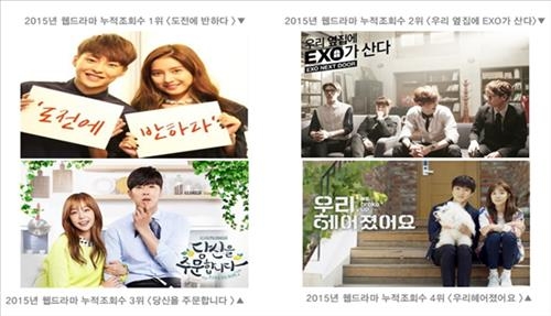 지난해 최고 인기 웹드는 '도전에 반하다'<컨스TV> - 3