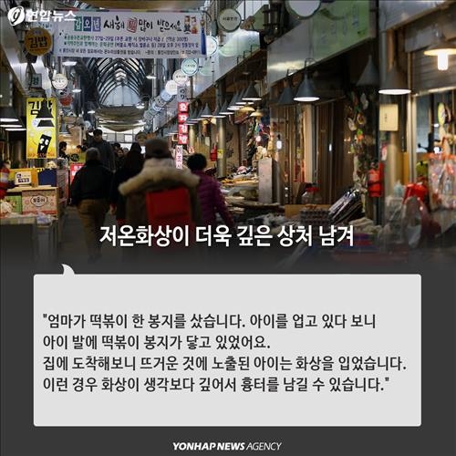 <카드뉴스> 겨울철 어린이 화상 위험천만 8가지 유형 - 11