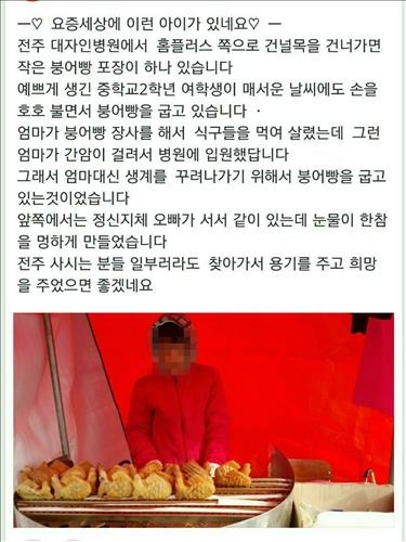 '간암 엄마·장애 오빠위해'…빵 굽는 전주 붕어빵 소녀 진실은? - 2
