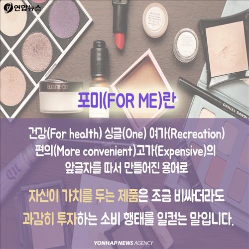 <카드뉴스> "소유한다,고로 존재한다"…'포미족'이 사는 법 - 5