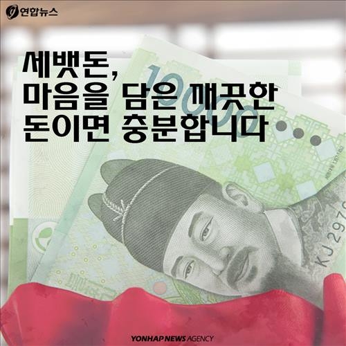<카드뉴스> 세뱃돈, 새 돈이 아니어도 좋다 - 7