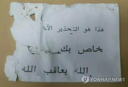 '인천공항 협박 메모'…아랍어 전문기관에 감정 의뢰 - 2