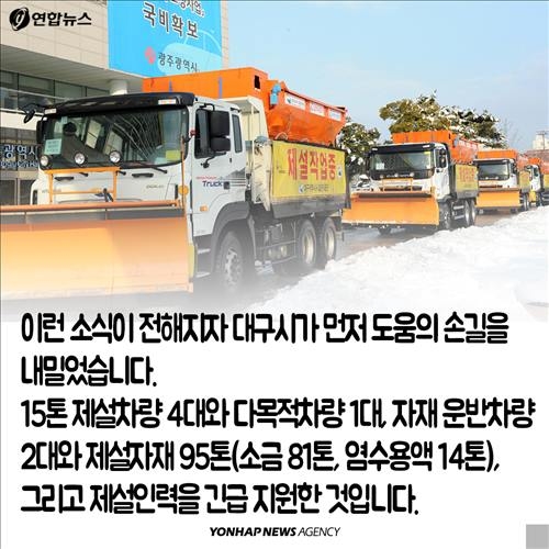 <카드뉴스> '너 이런 친구 있니?'…폭설에 빛난 '달빛동맹' - 6