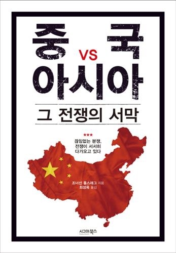 <신간 들춰보기> 방법으로서의 중국 등 - 3