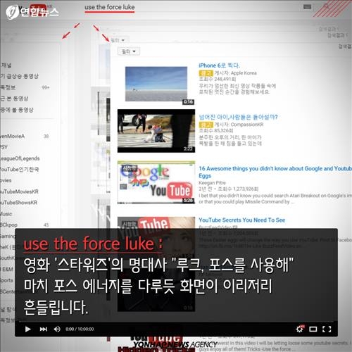<카드뉴스> 유튜브의 비밀, '이스터에그'를 찾아라 - 6