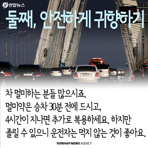 <카드뉴스> 설 연휴엔 '건강제일'…설 명절 건강수칙 - 9