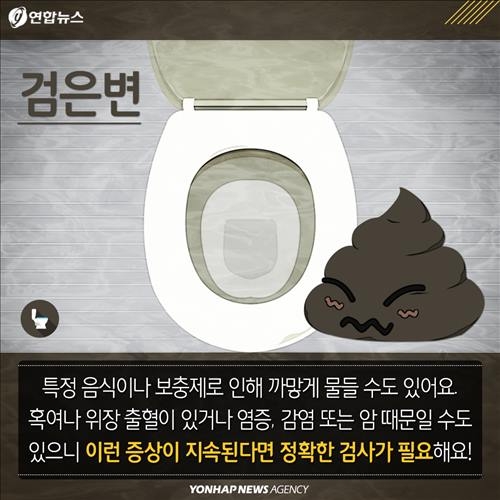<카드뉴스> '큰일' 봤으면 확인은 필수…변 보면 건강 보인다 - 8
