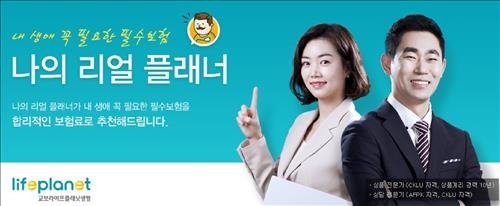 <게시판> 라이프플래닛, 맞춤형 보험설계 서비스 제공 - 2