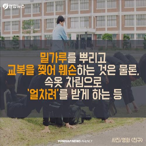 <카드뉴스> '밀가루 졸업식'의 아픈 역사 - 4