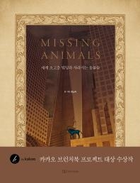 <아동신간> 미싱애니멀·샬롯의 거미줄 - 2