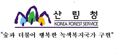 산림청 15일부터 '산림분야 국가안전대진단' - 2