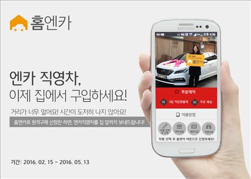 SK엔카직영 중고차 무료배송 서비스 시행 - 2